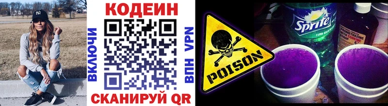 Кодеин напиток Lean (лин)  Черняховск 
